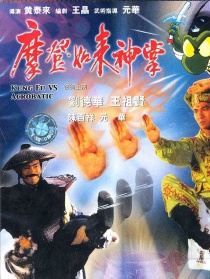 摩登如来神掌