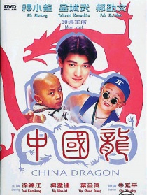 中國龍