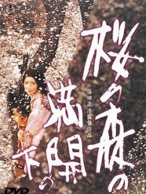 樱之森之满开之下