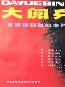 大阅兵