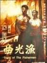 渔光曲