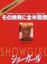 艷舞女郎