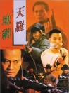 天羅地網(wǎng)
