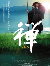 禪