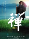 禅