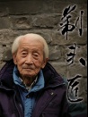 剃頭匠