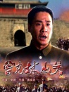曾克林出關