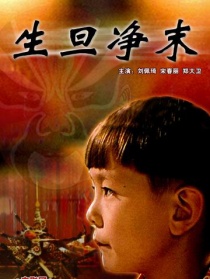 生旦凈末