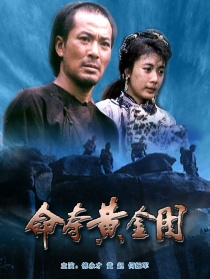 命奪黃金圖