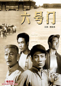 六號(hào)門