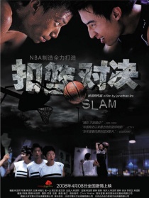 扣籃對(duì)決