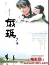 俄玛之子