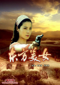 东方美女