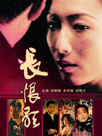 長恨歌