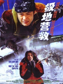 極地營(yíng)救