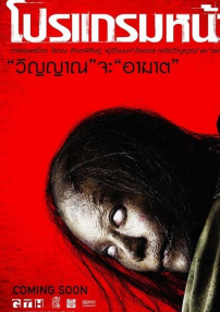 厲鬼將映