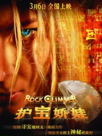 护宝娇娃