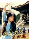 風(fēng)塵女俠呂四娘