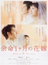 生命最后一个月的新娘