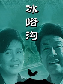 冰峪沟