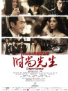 時(shí)尚先生