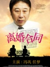 离婚合同