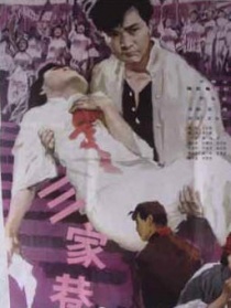 三家巷