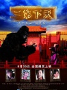 天下第二