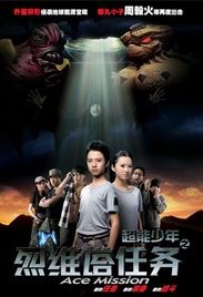 超能少年之烈維塔任務