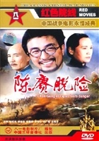 陳賡脫險(xiǎn)