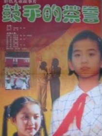 鼓手的榮譽(yù)