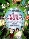 樂(lè)火男孩
