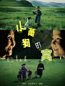 小黃狗的窩