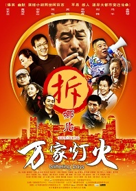 萬家燈火