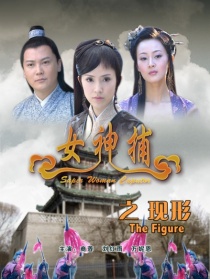 女神捕之现形