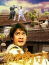 拳神小子