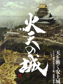 火天之城