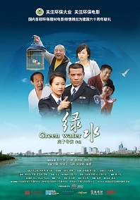 綠水