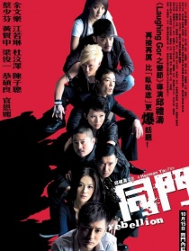 同门