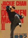 醉拳2