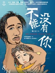不能没有你