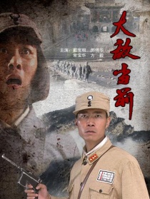 大敌当前