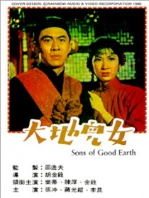 大地兒女