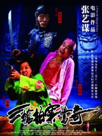 三槍拍案驚奇