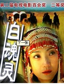 白魂靈