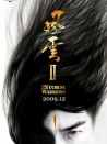 風(fēng)云2