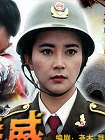 特警雄威