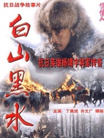 白山黑水