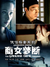 俠侶探案之商女夢斷