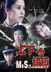 上下的错位